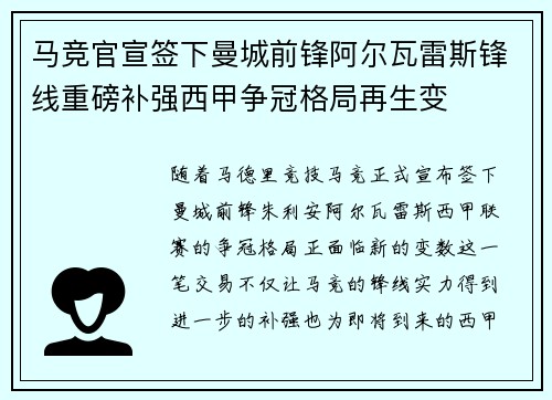 马竞官宣签下曼城前锋阿尔瓦雷斯锋线重磅补强西甲争冠格局再生变