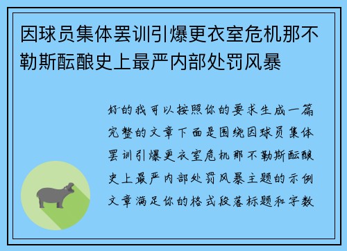 因球员集体罢训引爆更衣室危机那不勒斯酝酿史上最严内部处罚风暴